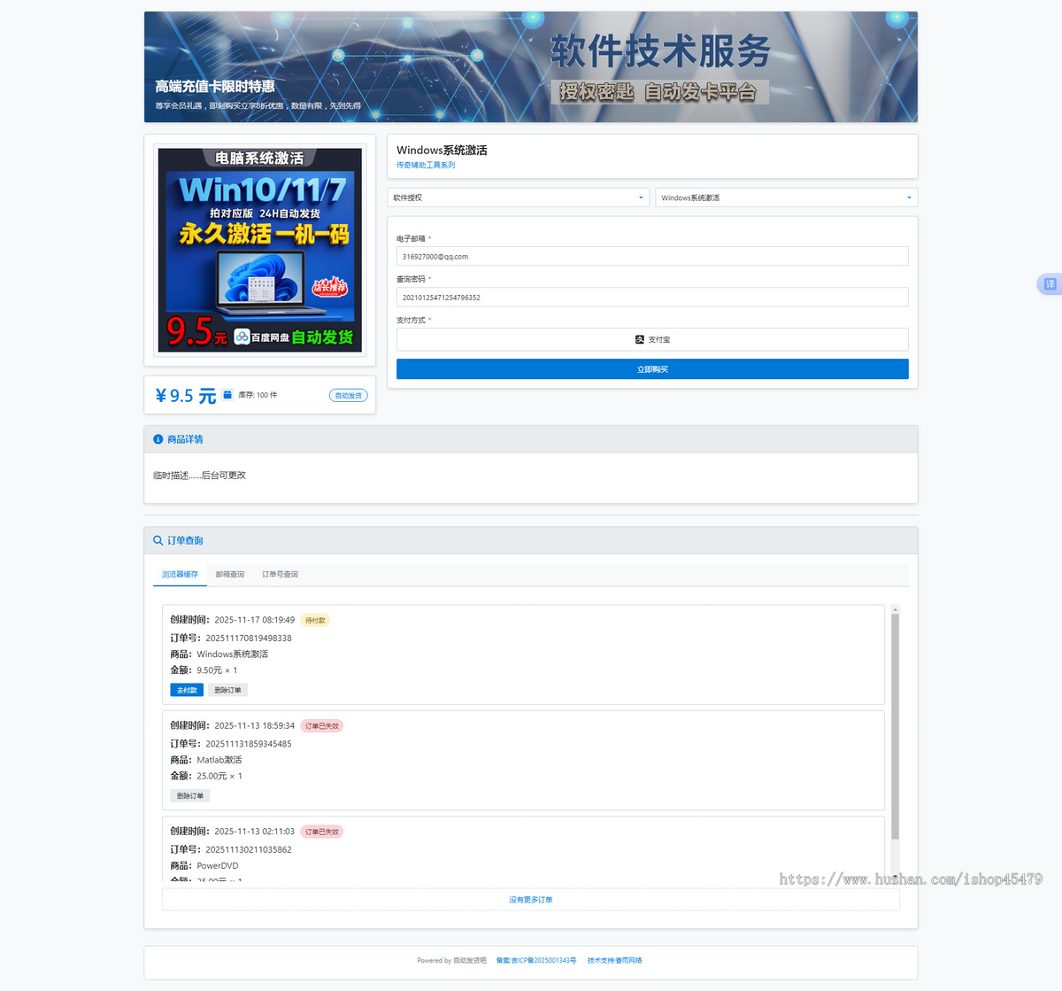 Windows类软件注册码自动出售平台[自动发卡网源码]