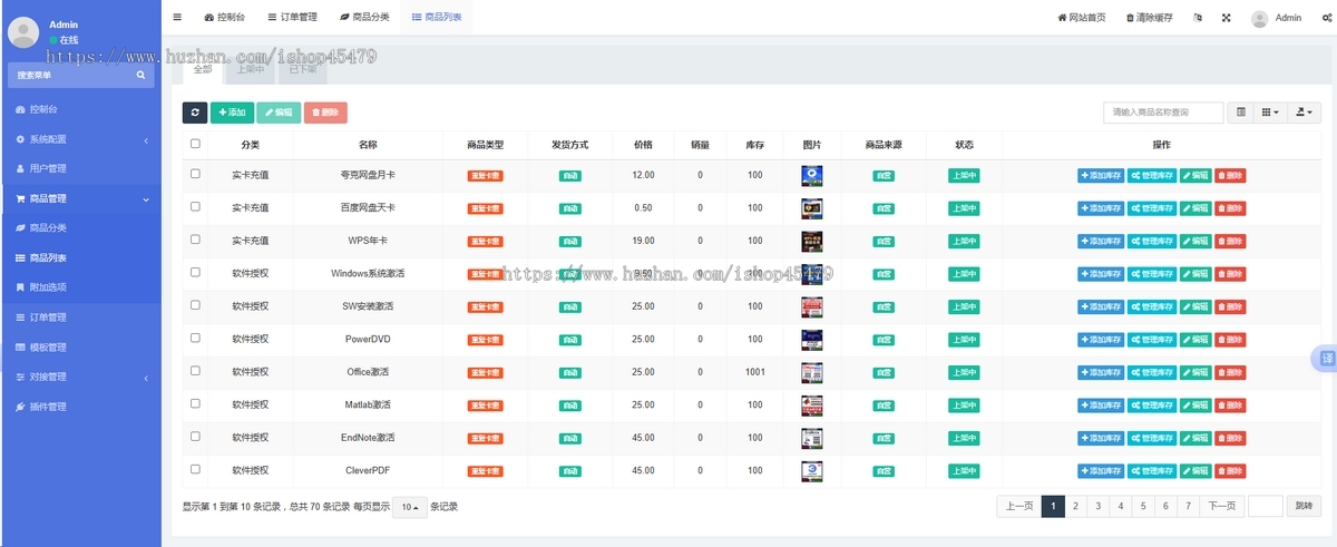 Windows类软件注册码自动出售平台[自动发卡网源码]