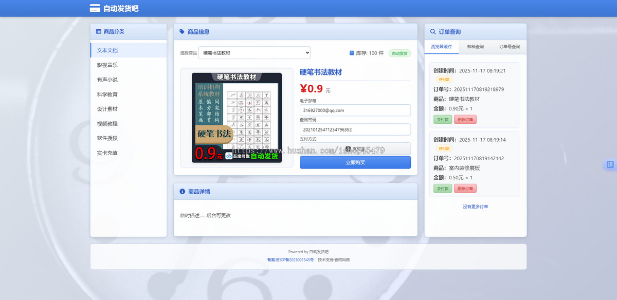 设计素材资源批发商城[自动发卡网源码]