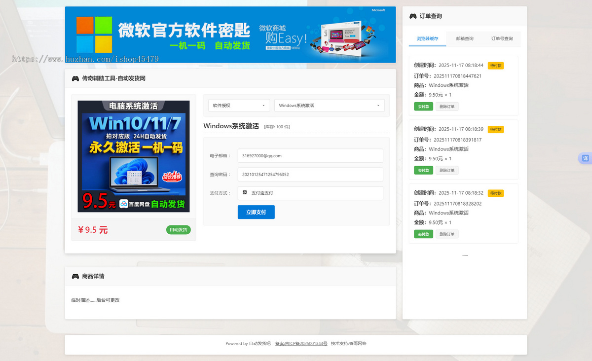 软件注册码/密匙/充值卡 自助售卡程序商城源码