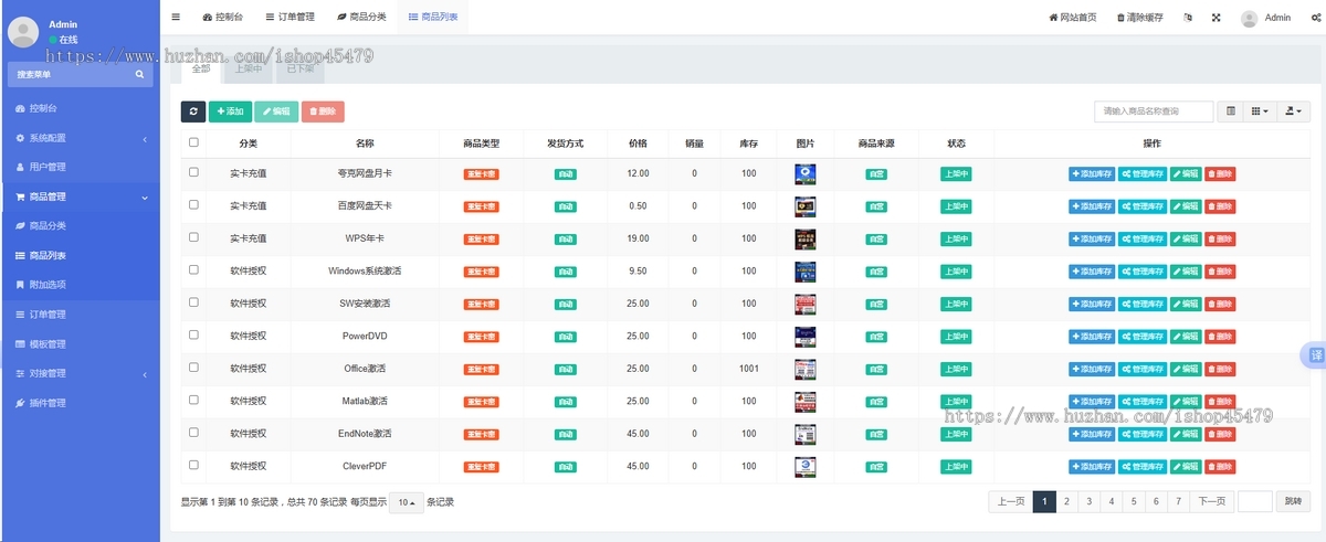 软件注册码/密匙/充值卡 自助售卡程序商城源码