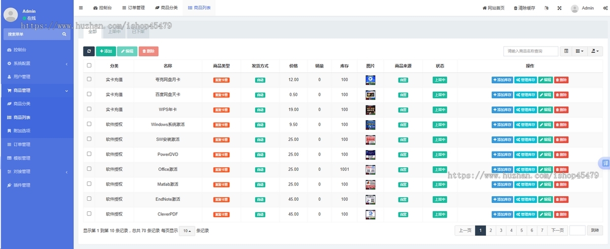 发卡网源码-传奇类游戏辅助充值卡自动销售商城