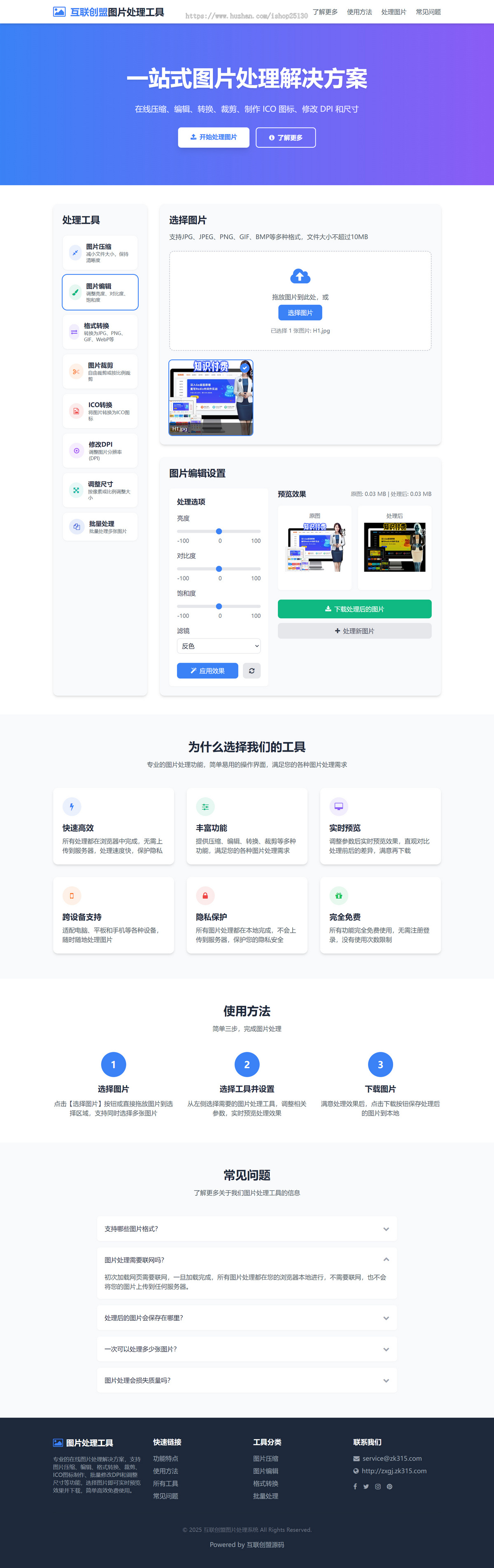 在线图片处理工具/图片压缩/图片格式转换/图片裁剪/在线生成ICO/多功能图片编辑