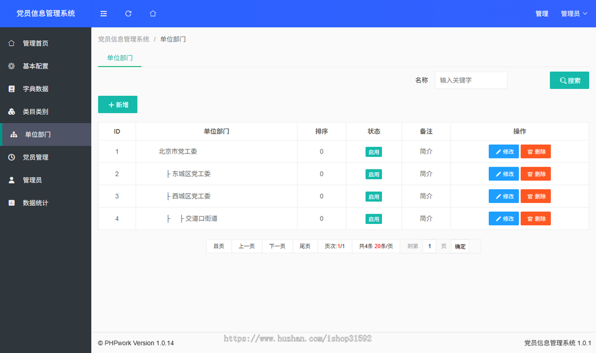 党员信息管理系统,党建管理,php源码