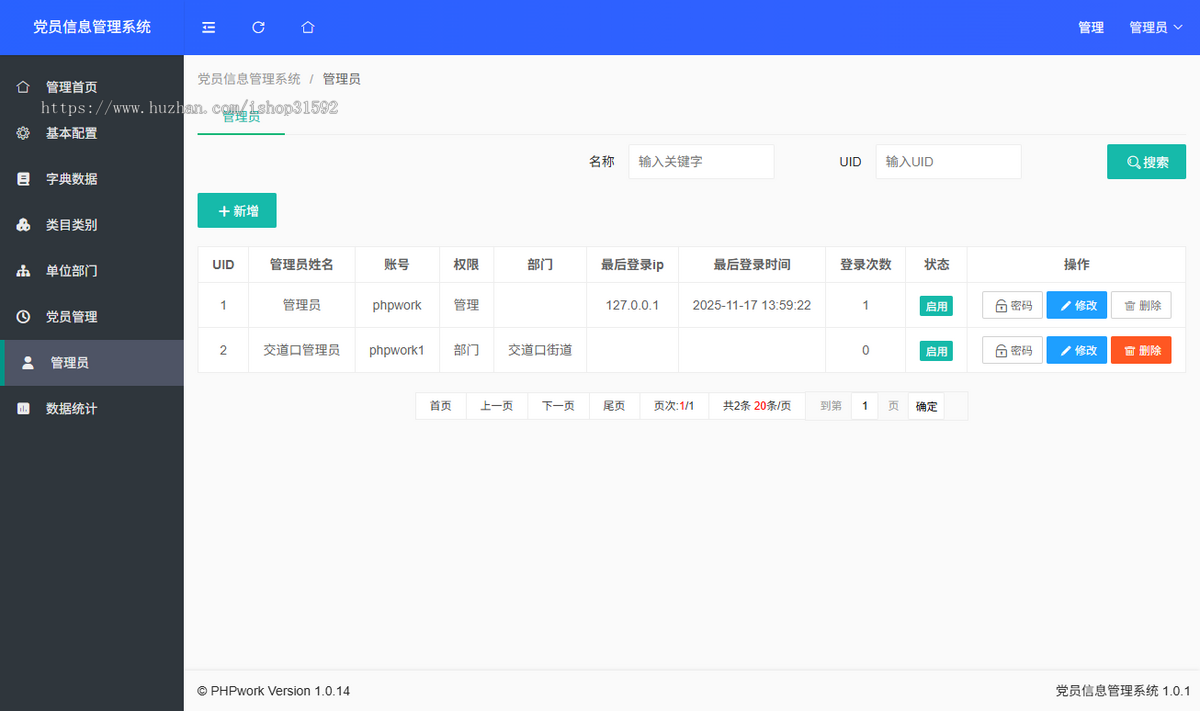党员信息管理系统,党建管理,php源码