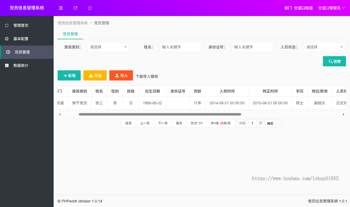 党员信息管理系统,党建管理,php源码