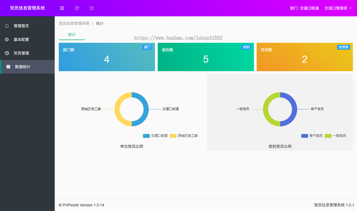 党员信息管理系统,党建管理,php源码