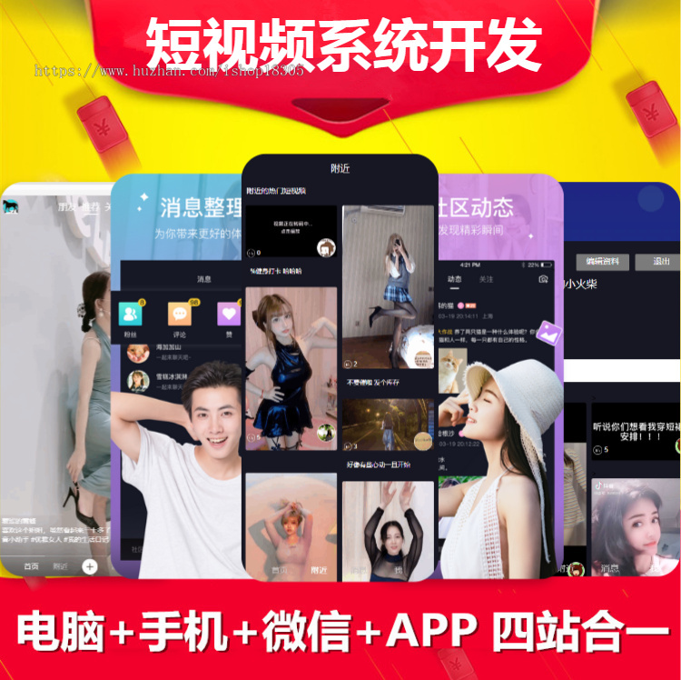 短视频拓客获客软件app开发语音视频聊天交友H5带货购物商城直播礼物打赏源码系统搭建