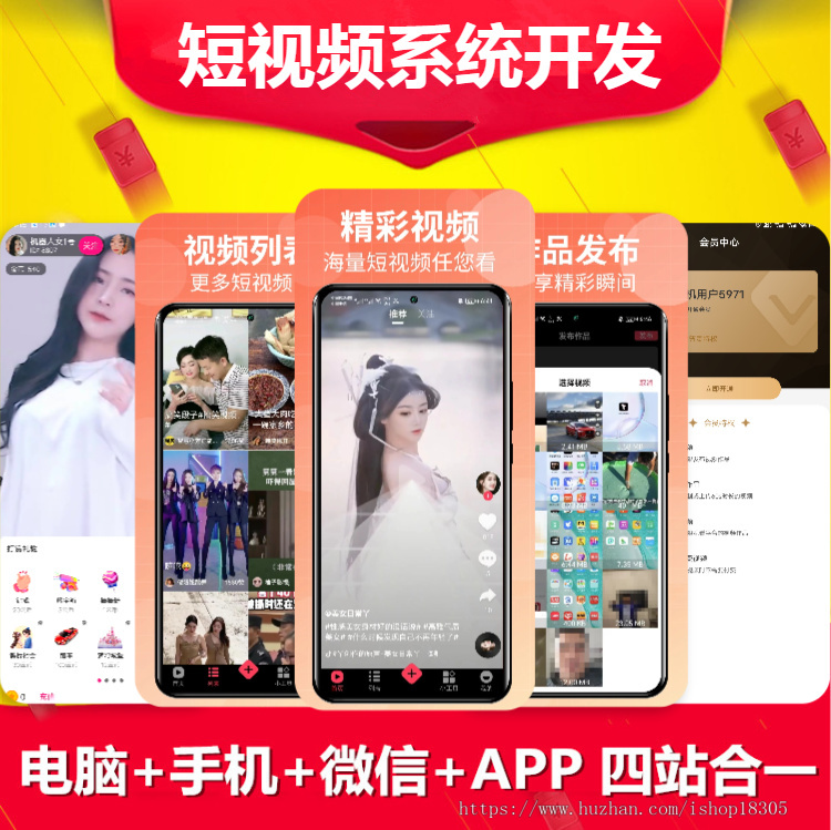 短视频直播商城带货软件APP刷视频礼物打赏小程序刷一刷防某音聊天交友开发系统源码