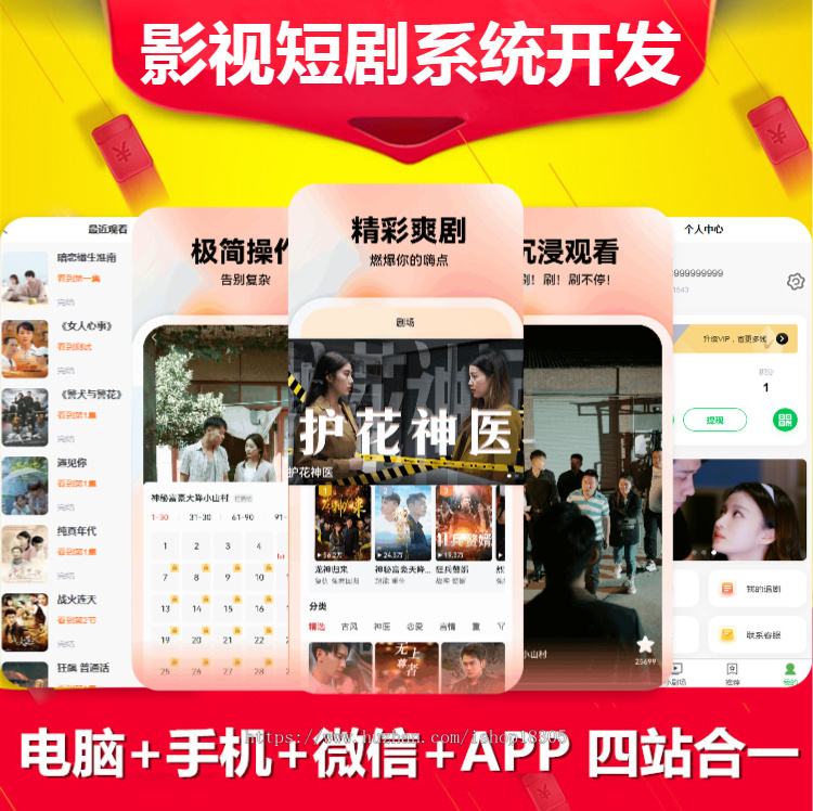 海外影视短剧app软件开发多语言微电影短视频小程序h5付费看剧广告对接系统源码搭建