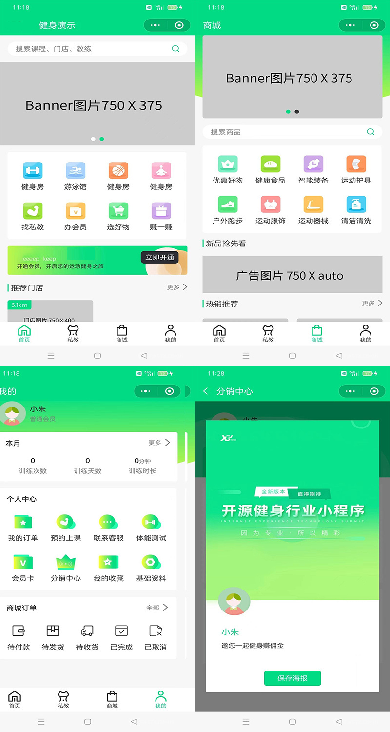 高级版多场馆约课健身管理系统小程序多门店端瑜伽馆拳馆会员卡在线商城分销预约小程序