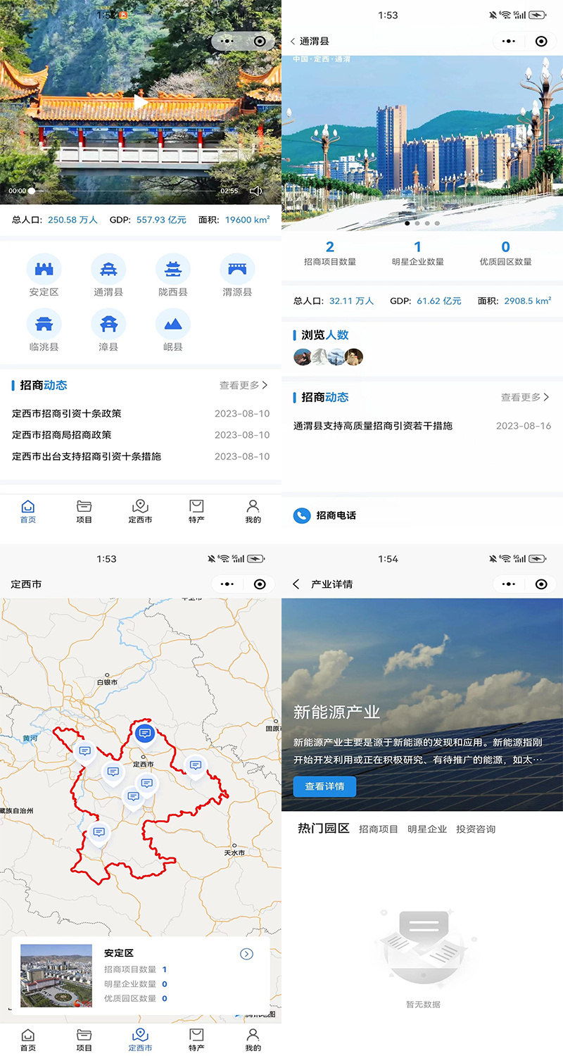 政务招商系统,小程序招商平台,信息发布系统,园区产业项目企业特产打造可视化招商管理平台