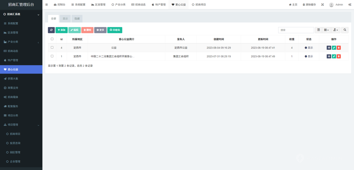 政务招商系统,小程序招商平台,信息发布系统,园区产业项目企业特产打造可视化招商管理平台