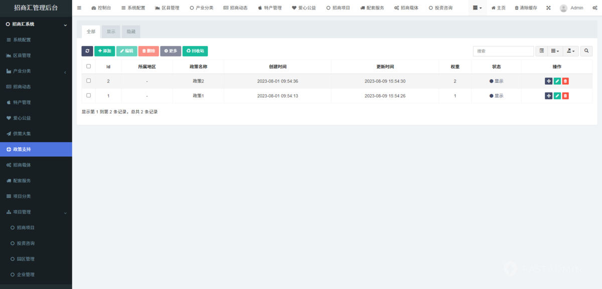 政务招商系统,小程序招商平台,信息发布系统,园区产业项目企业特产打造可视化招商管理平台