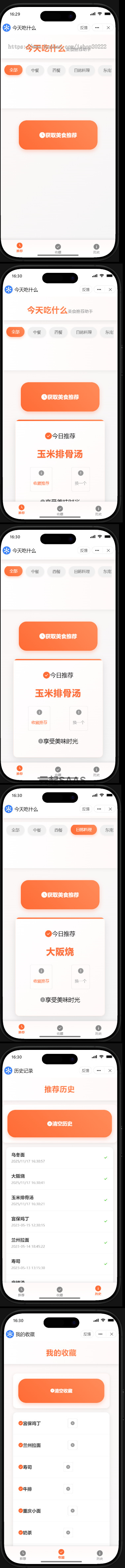 今天吃什么美食推荐抖音快手微信小程序看广告流量主开源