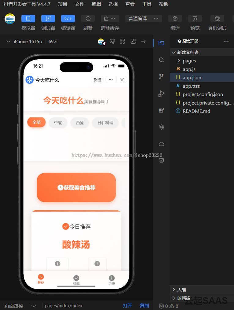 今天吃什么美食推荐抖音快手微信小程序看广告流量主开源