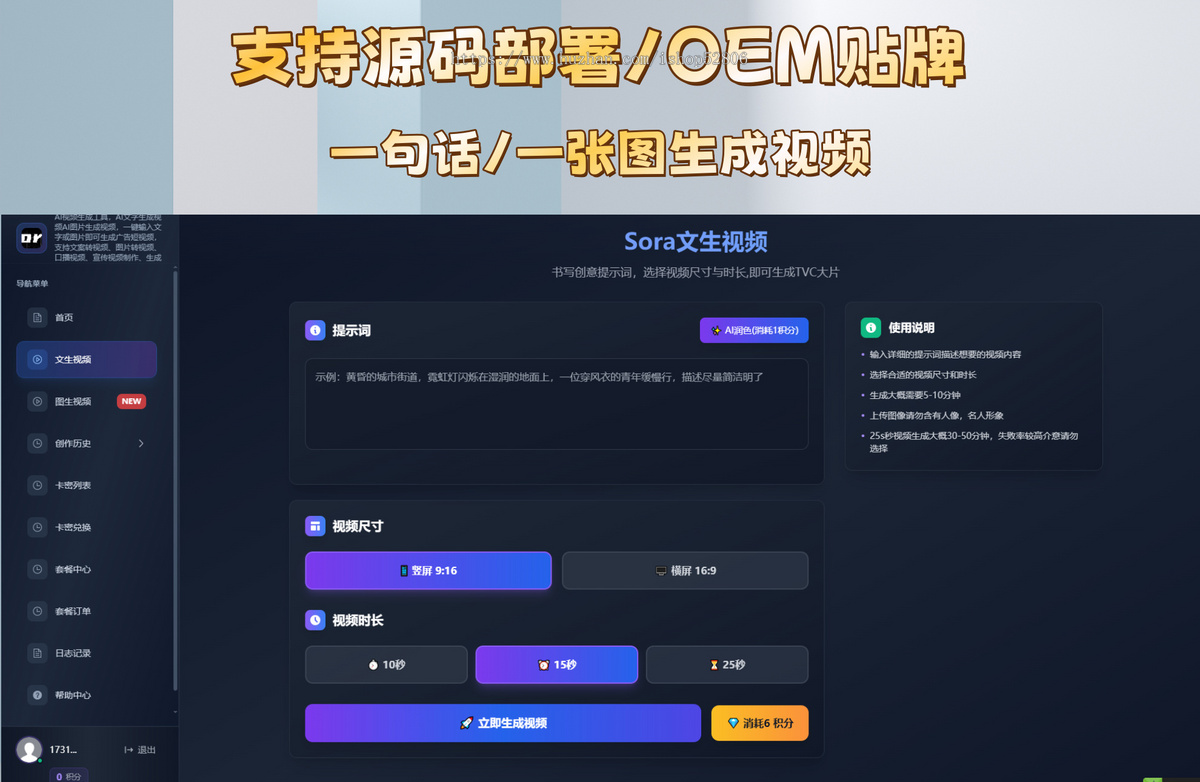 Sora2短视频一键创作源码OEM贴牌文生视频