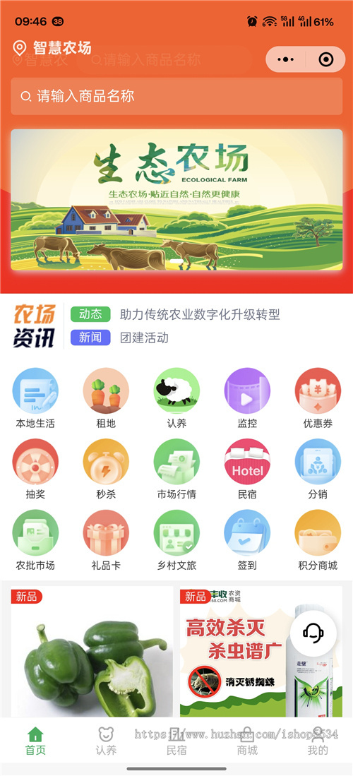智慧农业溯源数字化商城租地认养民宿朔源监控养殖提货卡农业大屏 积分兑换提货卡 亲测