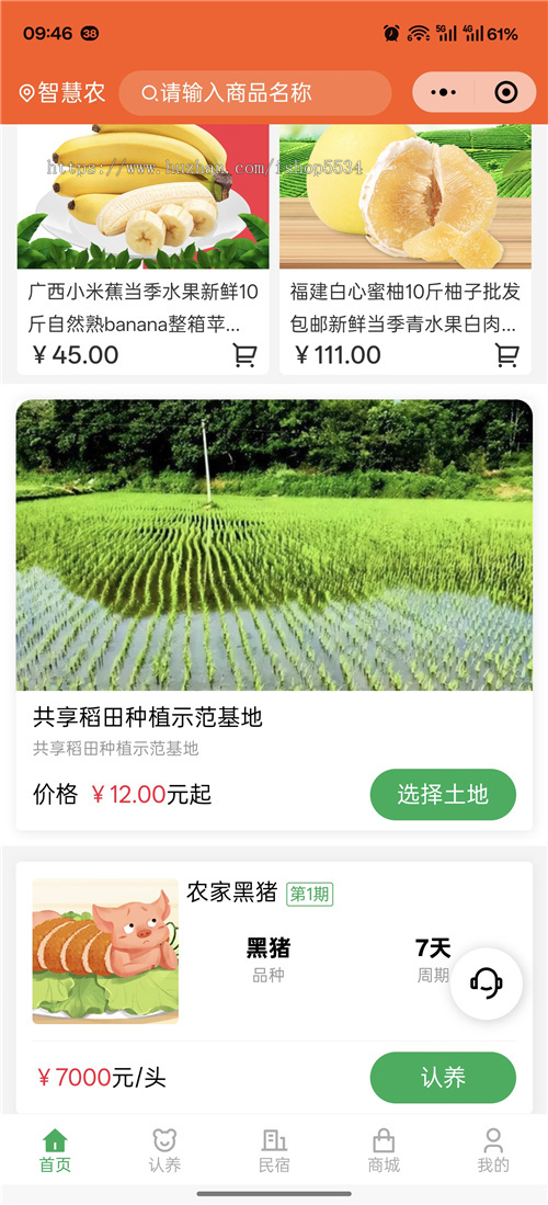 智慧农业溯源数字化商城租地认养民宿朔源监控养殖提货卡农业大屏 积分兑换提货卡 亲测