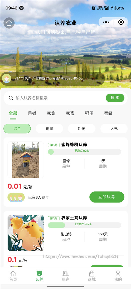 智慧农业溯源数字化商城租地认养民宿朔源监控养殖提货卡农业大屏 积分兑换提货卡 亲测