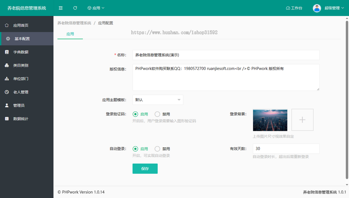 养老院信息管理系统,老人人员管理,php源码