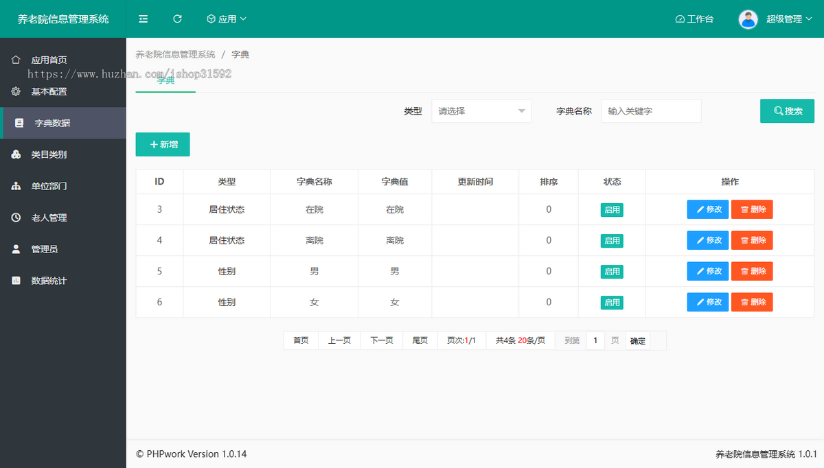 养老院信息管理系统,老人人员管理,php源码