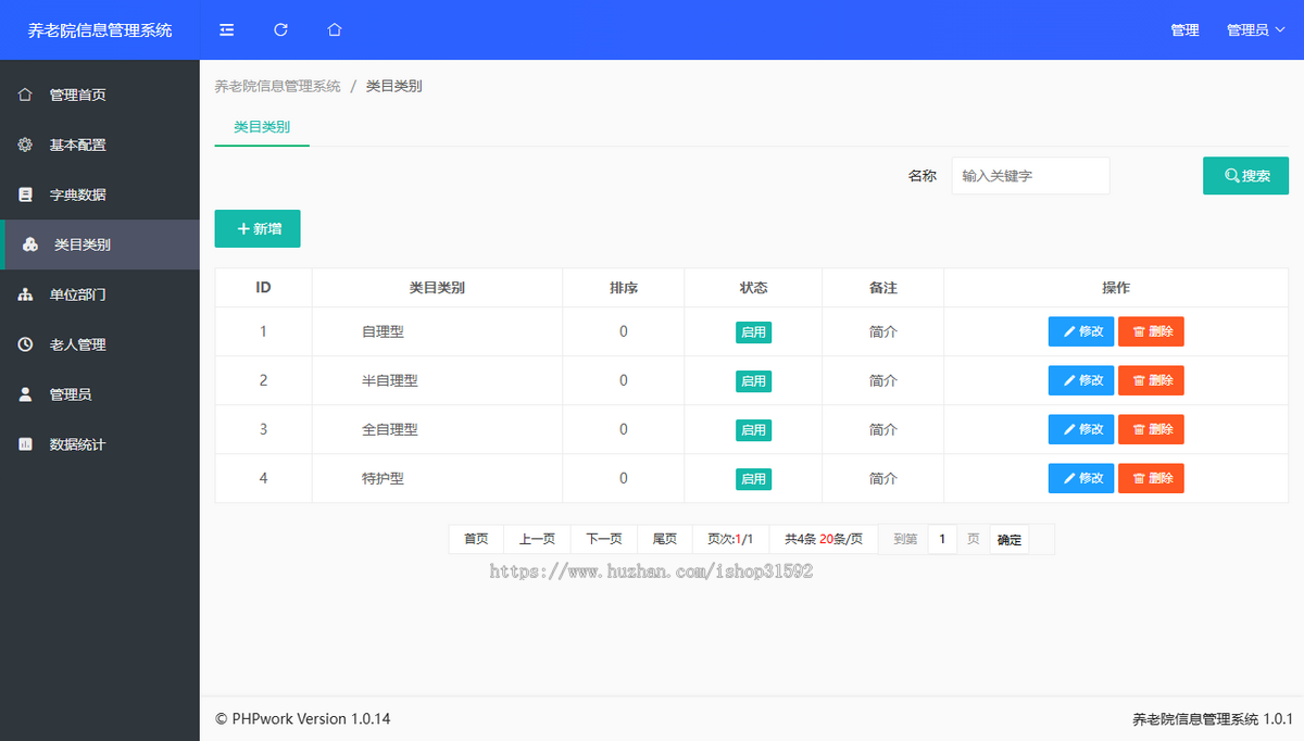养老院信息管理系统,老人人员管理,php源码
