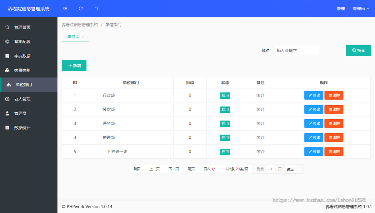 养老院信息管理系统,老人人员管理,php源码