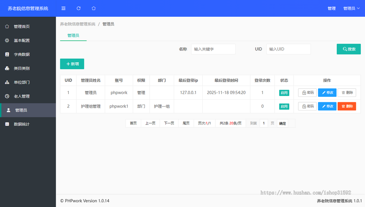 养老院信息管理系统,老人人员管理,php源码