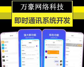 励聊im即时通讯APP开发音视频会议多人聊天互动红包转账群主群聊管理软件系统源码搭建