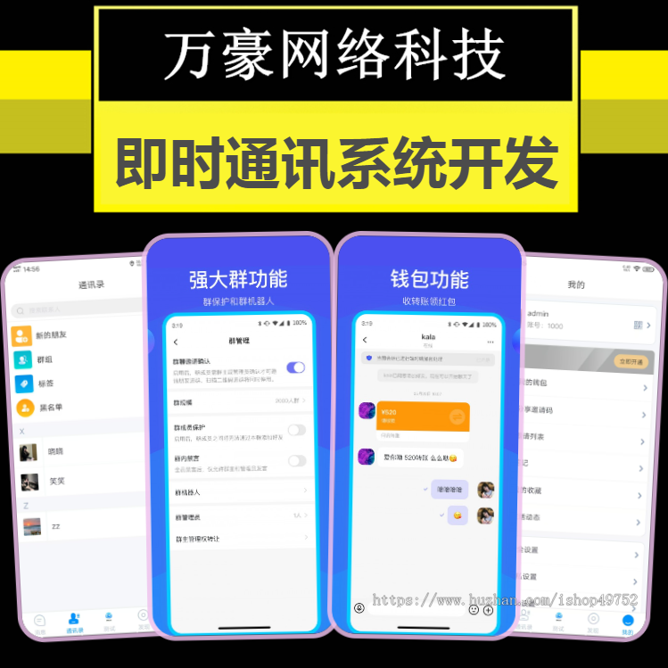 励聊im即时通讯APP开发音视频会议多人聊天互动红包转账群主群聊管理软件系统源码搭建