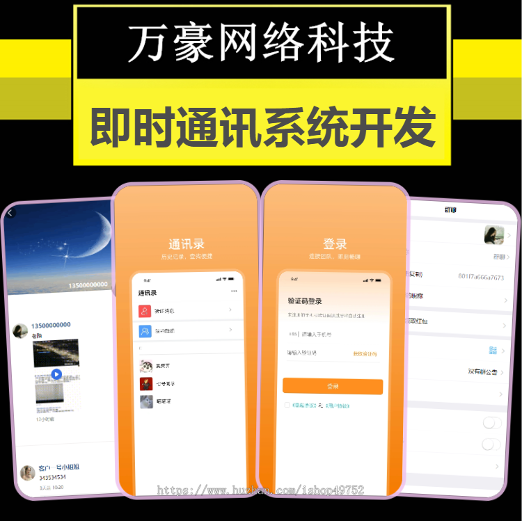 im即时通讯app软件开发语音视频聊天群私聊群管理红包转账阅后即焚新聊系统源码搭建
