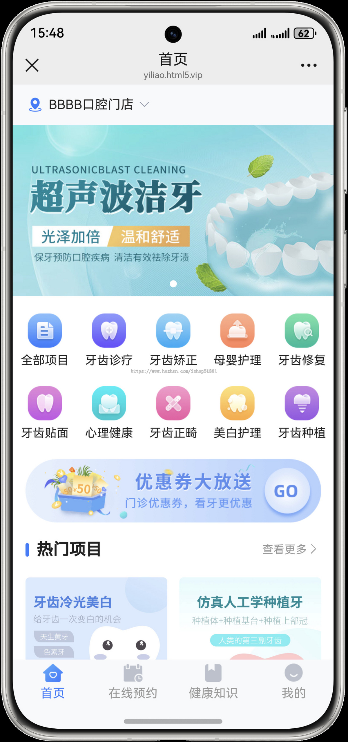医疗服务小程序口腔医院牙科等多门店预约系统