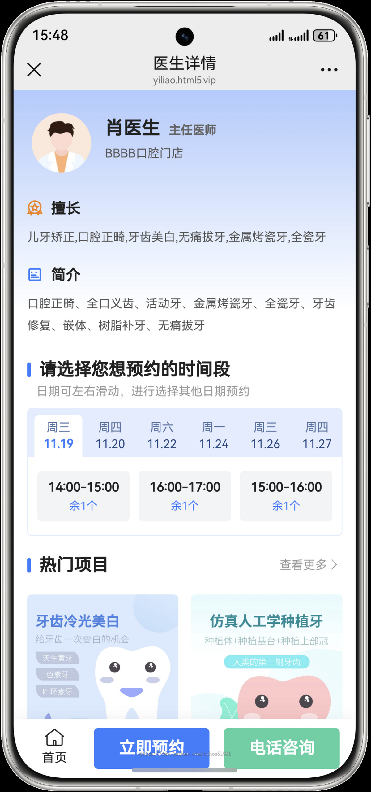 医疗服务小程序口腔医院牙科等多门店预约系统
