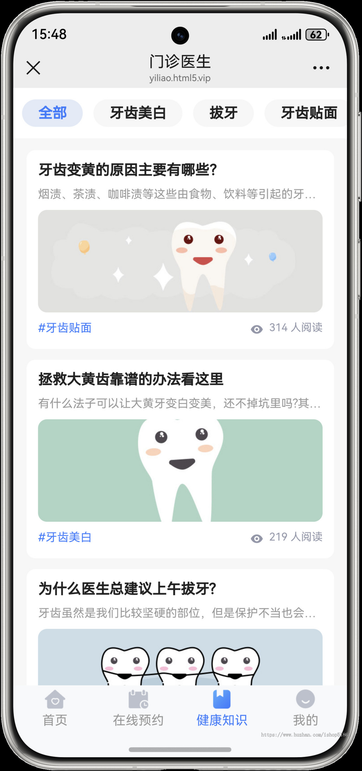 医疗服务小程序口腔医院牙科等多门店预约系统