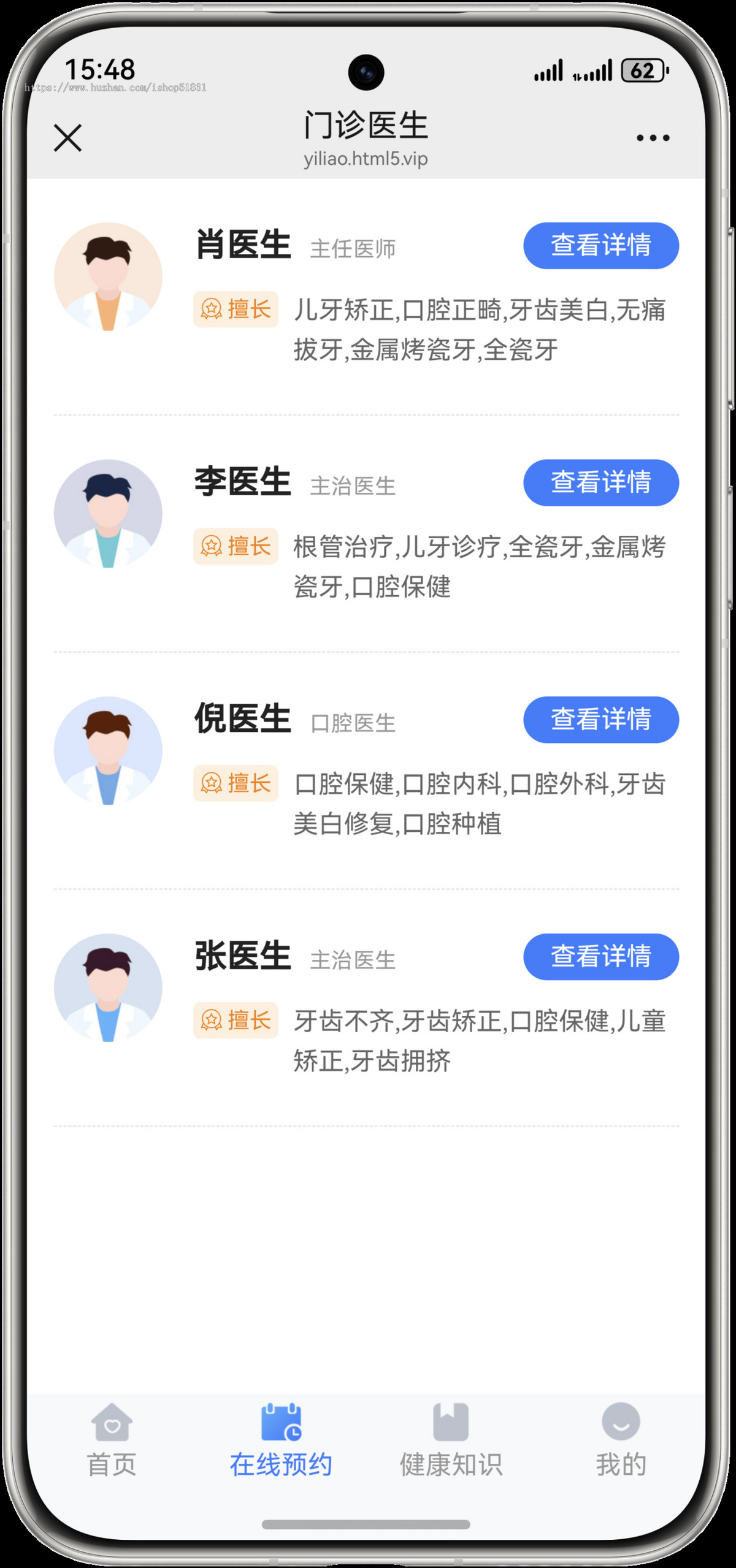 医疗服务小程序口腔医院牙科等多门店预约系统