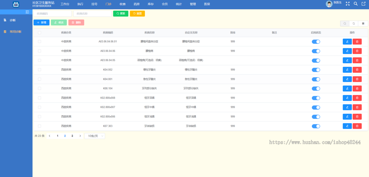 Java云门诊管理系统源码 HIS诊所门诊信息管理系统源码 多租户SaaS模式