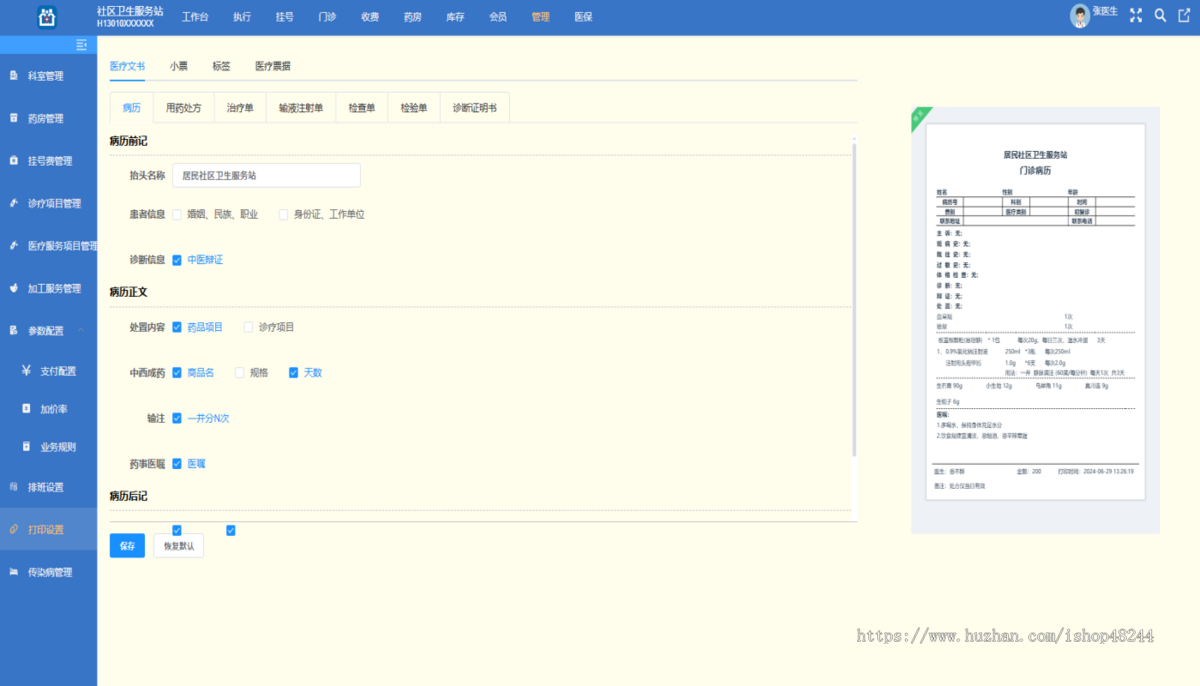 Java云门诊管理系统源码 HIS诊所门诊信息管理系统源码 多租户SaaS模式