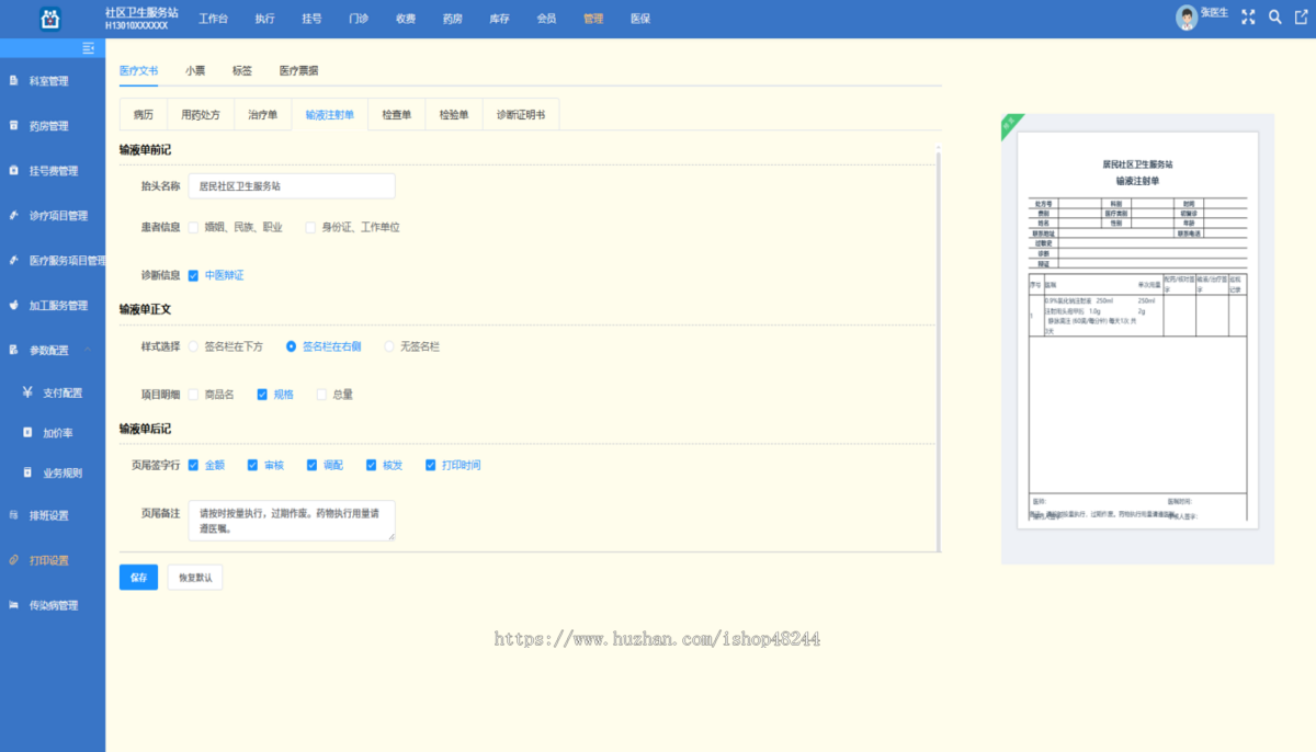 Java云门诊管理系统源码 HIS诊所门诊信息管理系统源码 多租户SaaS模式