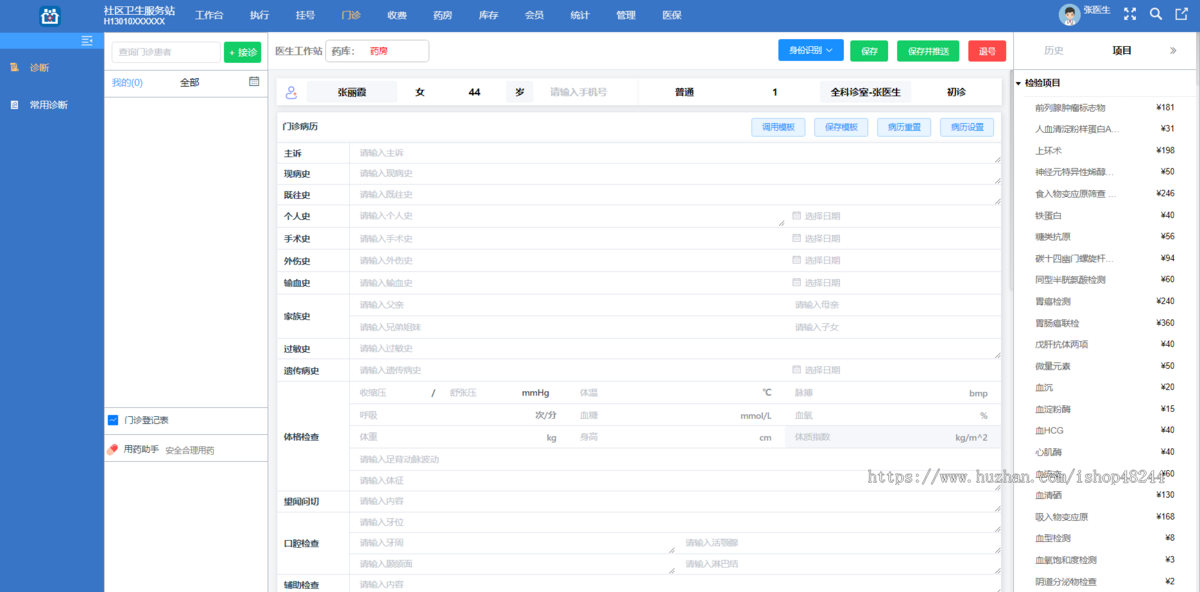 Java云门诊管理系统源码 HIS诊所门诊信息管理系统源码 多租户SaaS模式