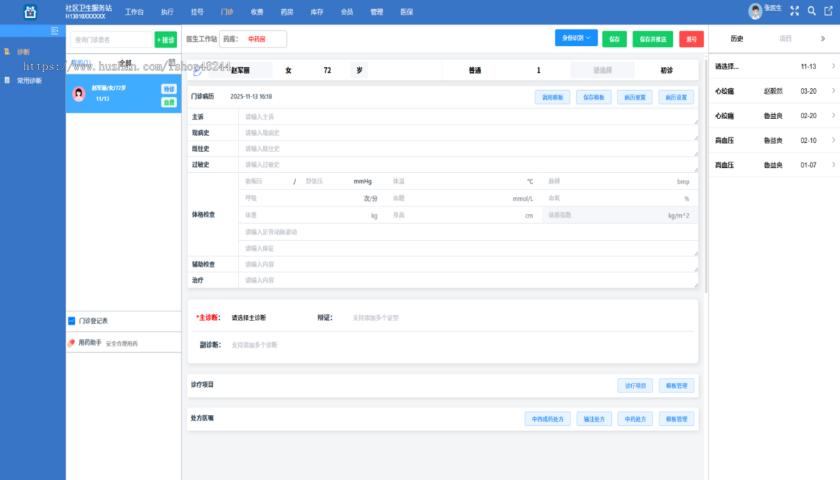 Java云门诊管理系统源码 HIS诊所门诊信息管理系统源码 多租户SaaS模式