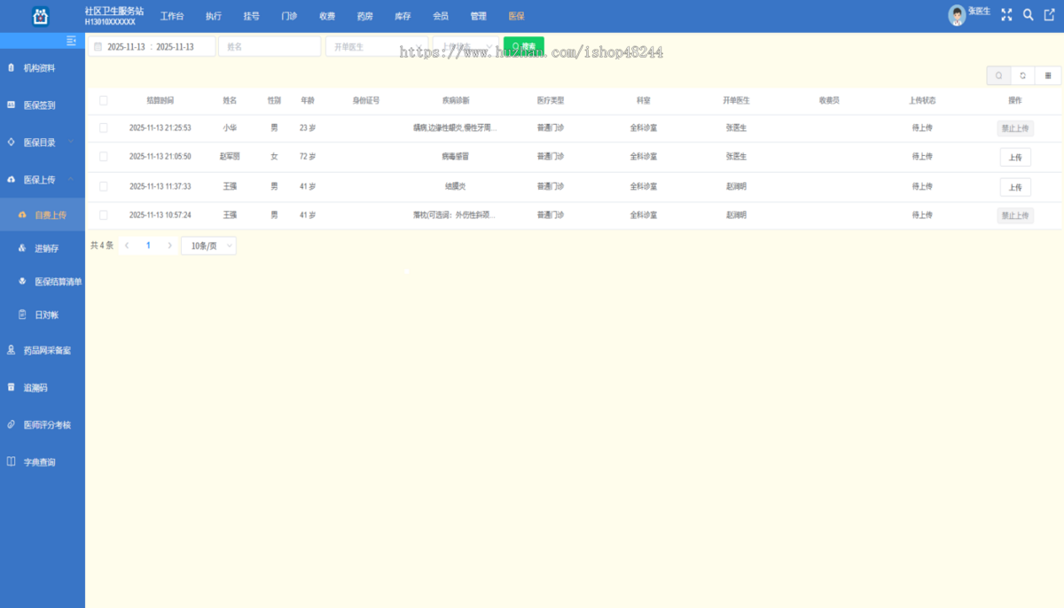 Java云门诊管理系统源码 HIS诊所门诊信息管理系统源码 多租户SaaS模式