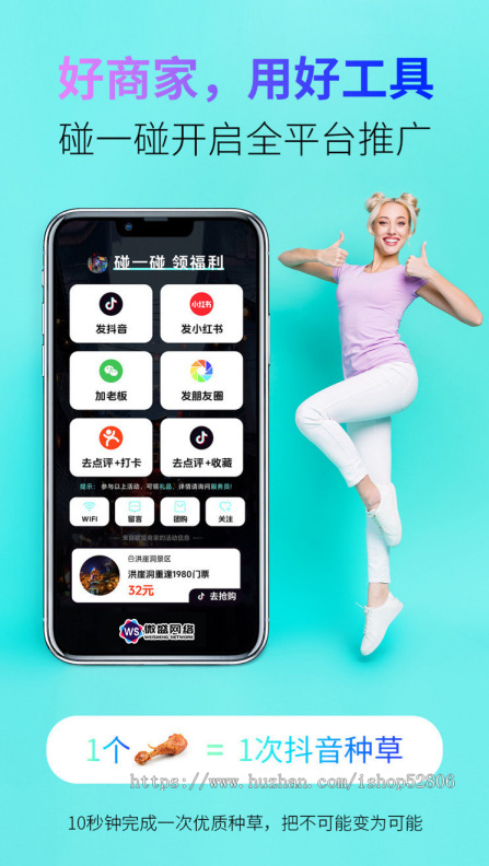 NFC碰一碰营销卡片扫码转发视频抖音快手小红书同城ai智能拓客工具