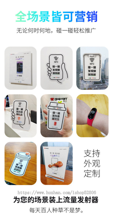 NFC碰一碰营销卡片扫码转发视频抖音快手小红书同城ai智能拓客工具