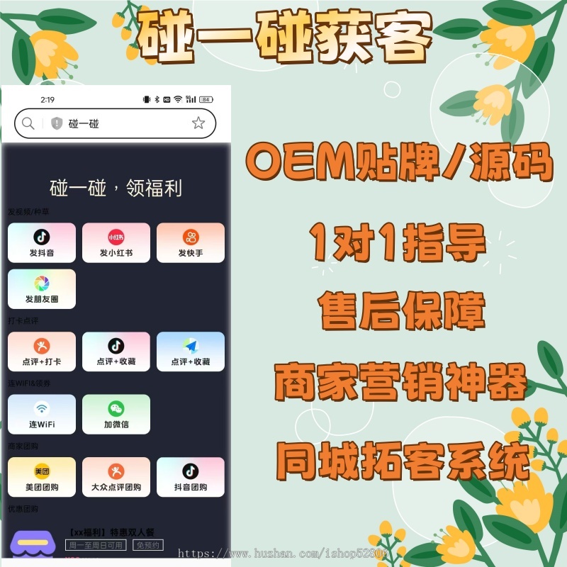 NFC碰一碰营销卡片扫码转发视频抖音快手小红书同城ai智能拓客工具