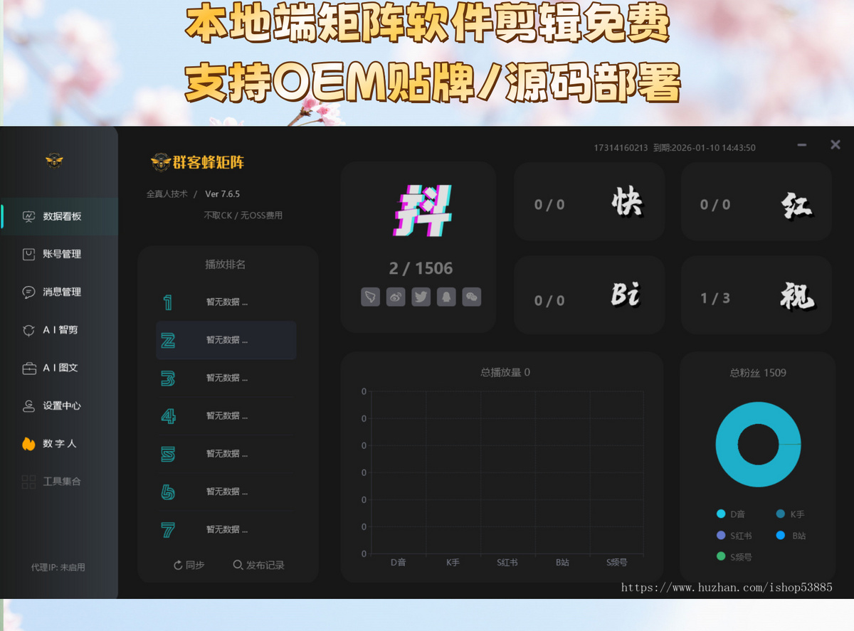 短视频矩阵本地剪辑源码OEM贴牌多账号管理批量剪辑自动定时发布视频
