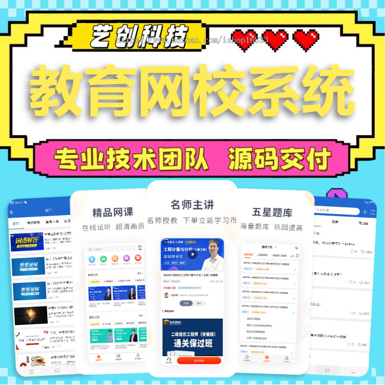 在线教育培训网校小程序app软件开发知识付费题库在线考试网课录播回放系统源码搭建