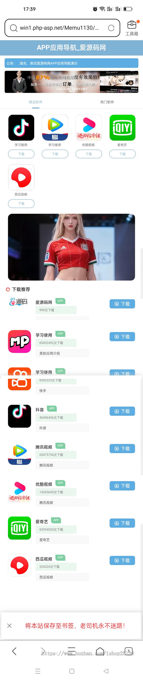 1667app应用下载站大气导航推广引导页php源码网页跳转PC手机自适应