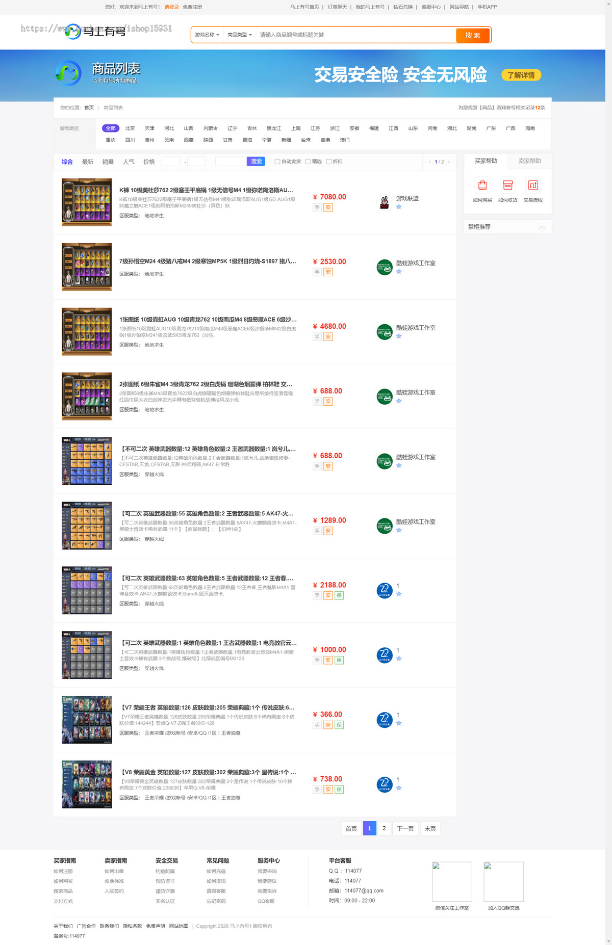 游戏账号交易平台系统源码_游戏交易系统源码PHP_游戏代售平台系统源码