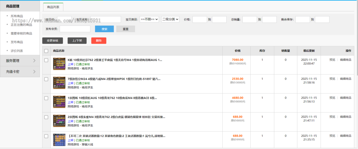 游戏账号交易平台系统源码_游戏交易系统源码PHP_游戏代售平台系统源码